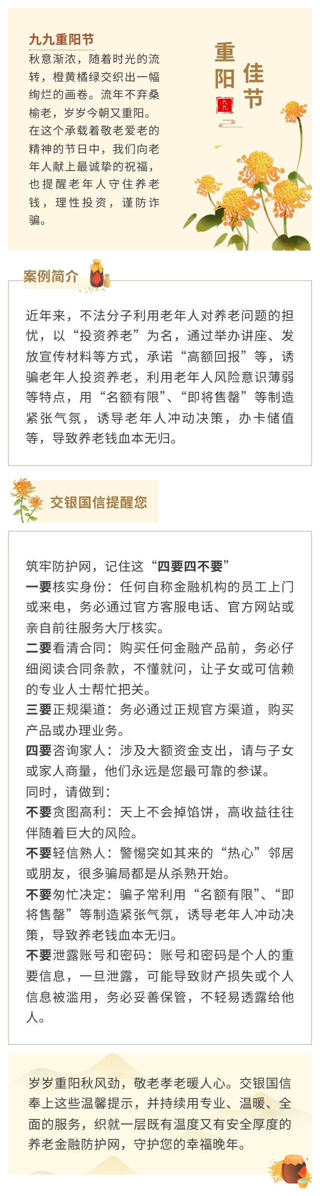 岁岁今朝又重阳 奉上养老理财贴士.jpg